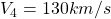 V_4=130km/s