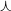 \curlywedge