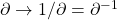 \partial\rightarrow 1/\partial=\partial^{-1}