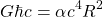 \[ G\hbar c=\alpha c^4 R^2\]