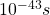 10^{-43}s