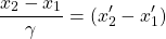 \[ \dfrac{x_2-x_1}{\gamma} = (x'_2-x'_1)\]