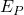 E_P