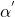 \alpha^{'}