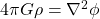 4\pi G\rho = \nabla ^2 \phi