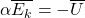 \alpha\overline{E_k}=-\overline{U}