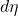 d\eta