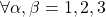 \forall\alpha,\beta=1,2,3