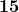 \bf 15