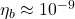 \eta_b\approx 10^{-9}