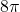 8\pi