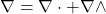 \nabla =\nabla \cdot +\nabla\wedge