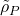 \tilde{\rho}_P