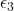 \epsilon_3
